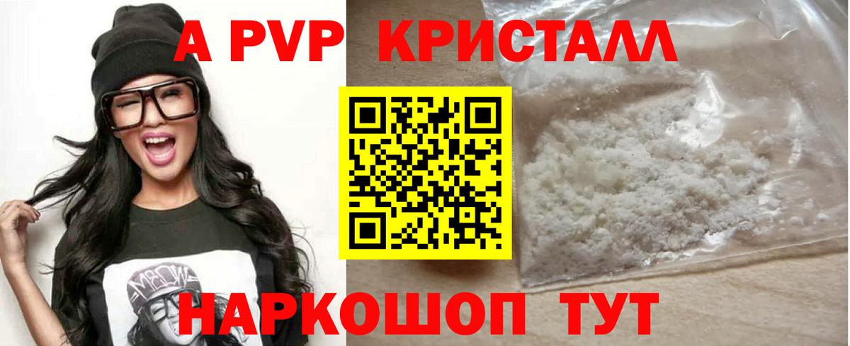 Нерюнгри  продажа наркотиков  Вход с VPN  APVP Crystall 