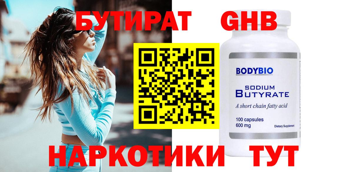 Нерюнгри  БУТИРАТ вода  Вход с VPN 