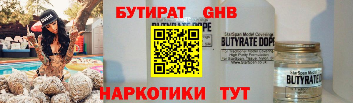 Бутират буратино Нерюнгри