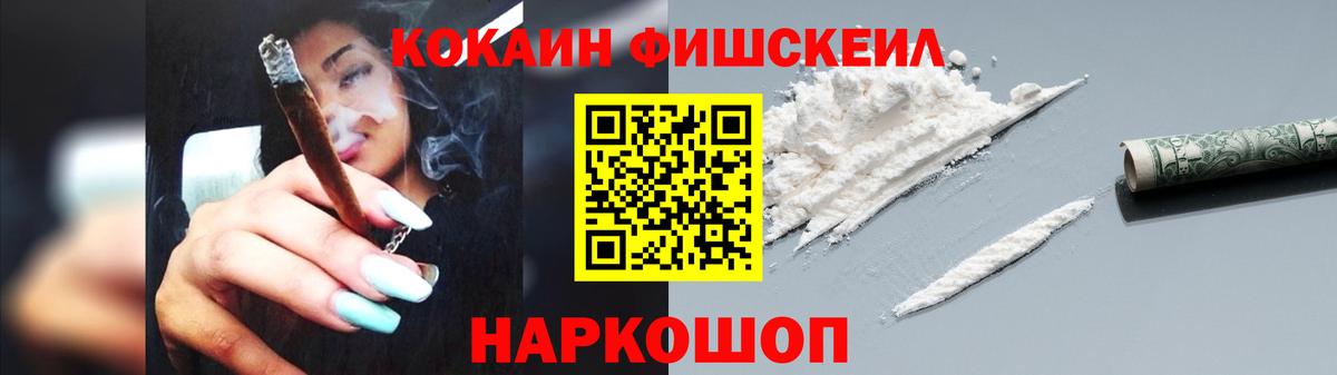 Кокаин  COCAIN Перу  Вход с VPN  продажа наркотиков  Нерюнгри  COCAIN FishScale 