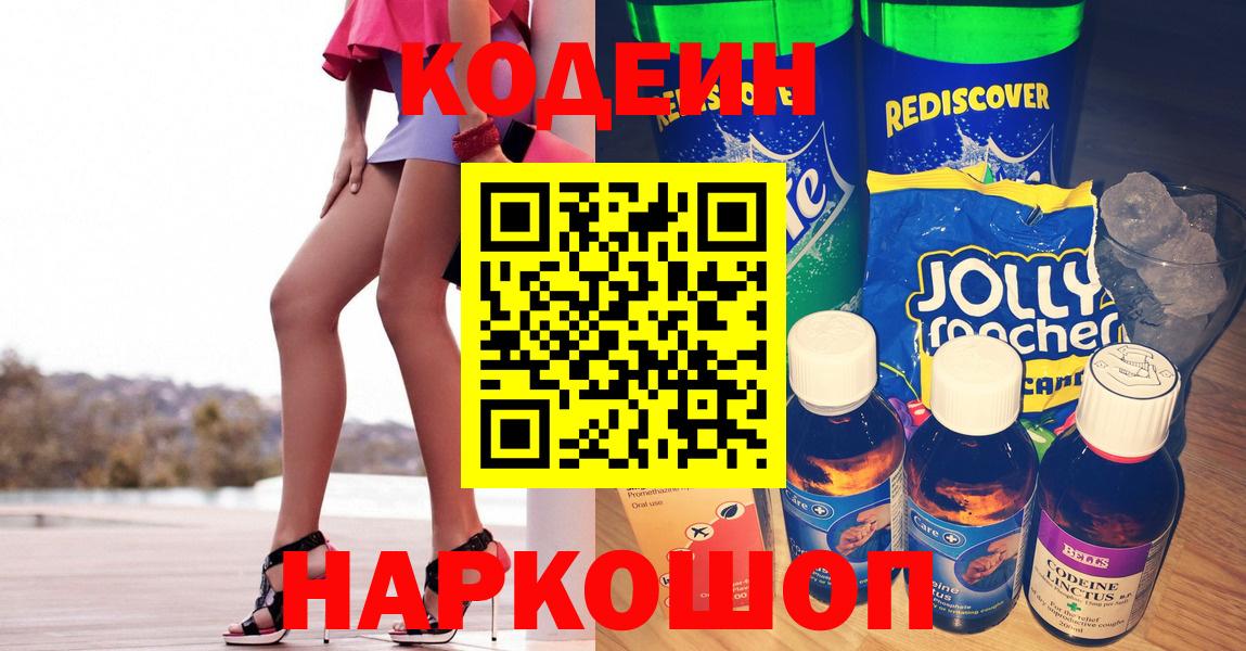 Нерюнгри  Кодеин Purple Drank  Кодеиновый сироп Lean напиток Lean (лин)  Вход с VPN 