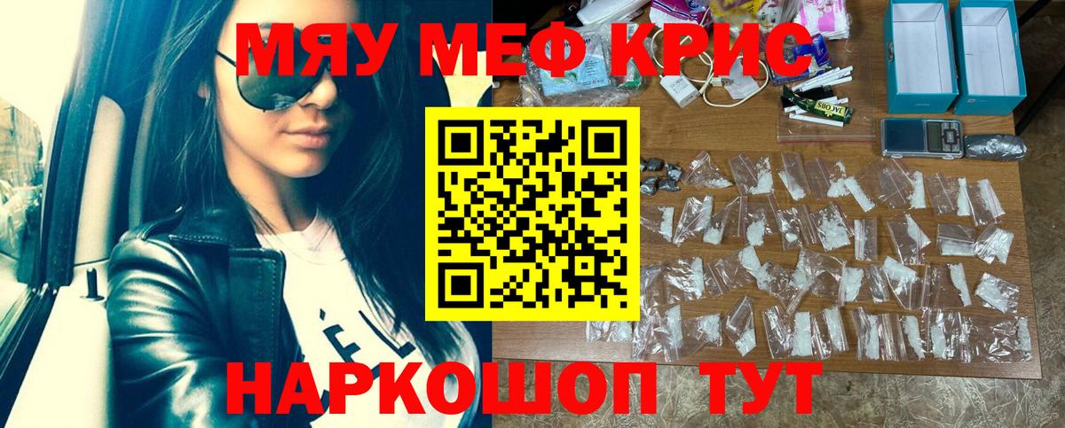 МЕФ мяу мяу  Вход с VPN  МЯУ-МЯУ mephedrone  Мефедрон  Нерюнгри 