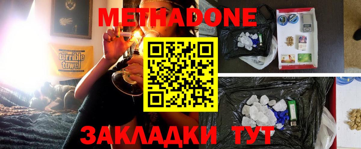 МЕТАДОН methadone Нерюнгри