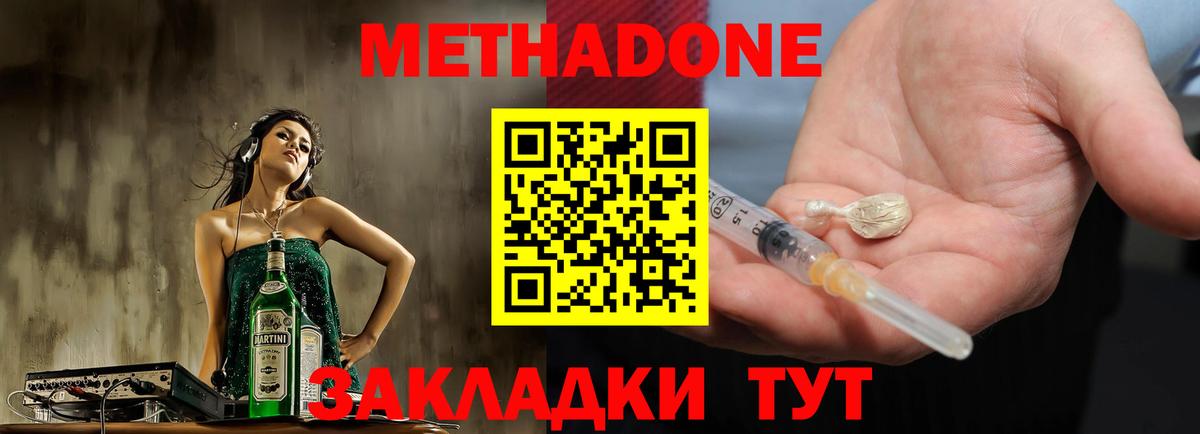Метадон белоснежный  Вход с VPN  Метадон VHQ  Нерюнгри 