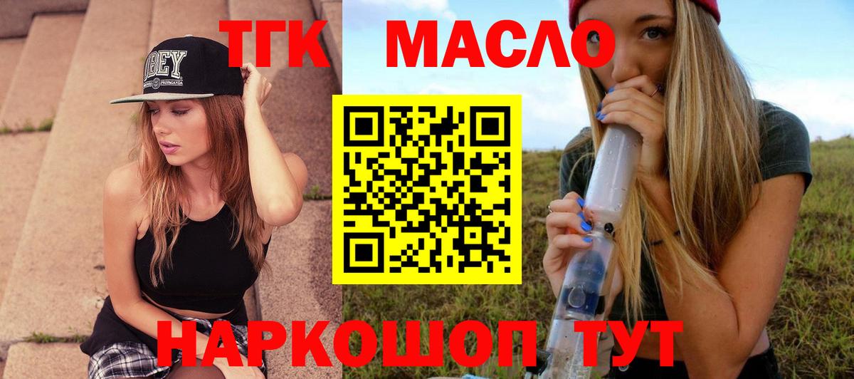 ТГК THC oil  Вход с VPN  ТГК концентрат  Нерюнгри 